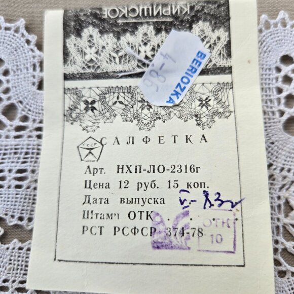 Russian Lace Doily Linen and Cotton Leningrad Trading Company - Picture 7 of 7